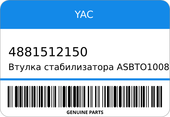 Втулка стабилизатора ASBTO1008/3126-1-0048-4/TSB-070 48815-12150/20070/12160/ YAC 4881512150